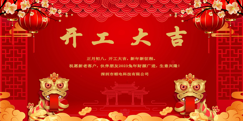 律回春暉漸，萬象始更新，開工大吉。