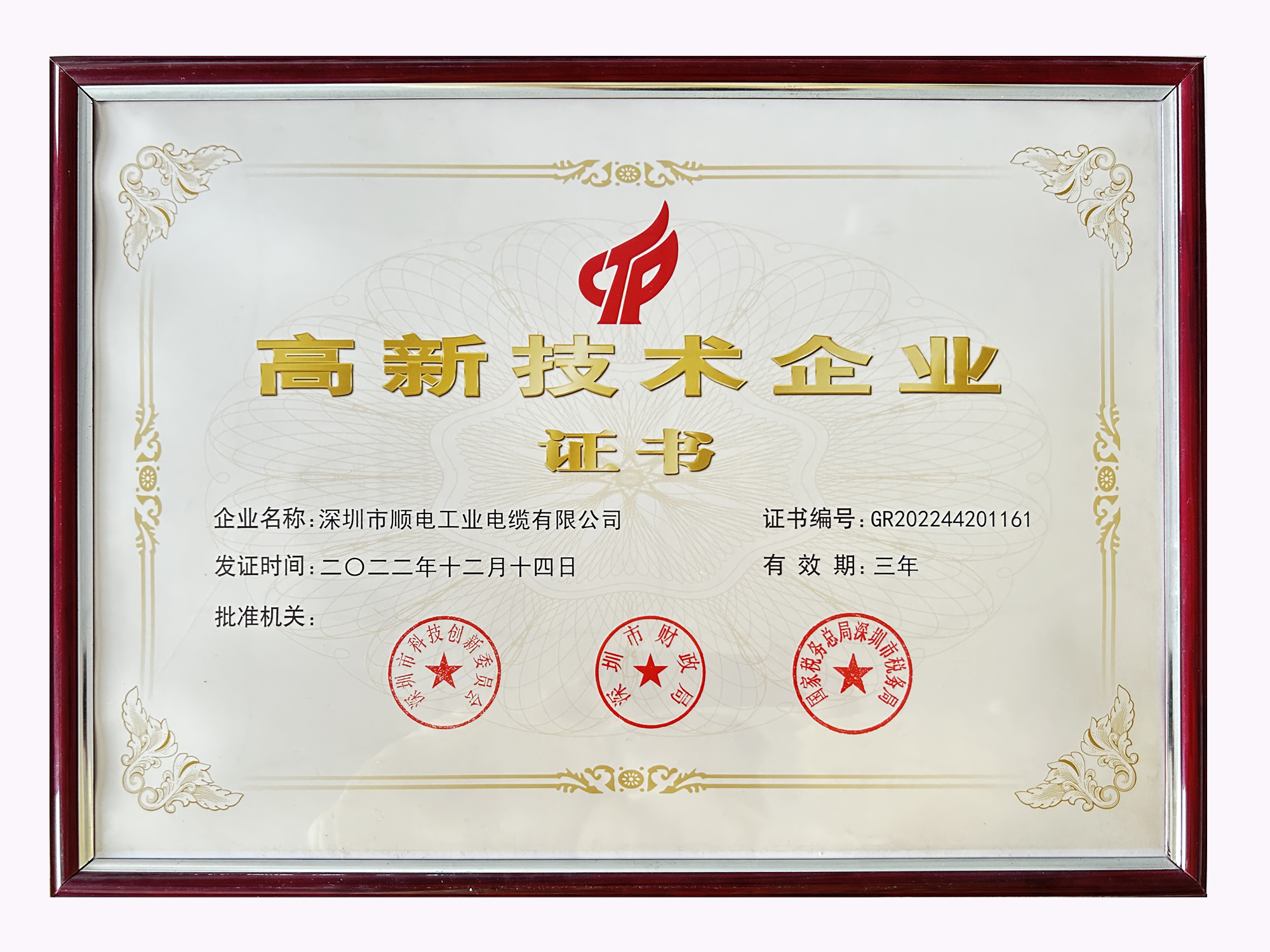 喜訊！順電-國家高新技術企業復審通過